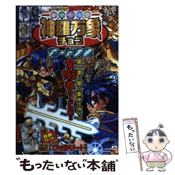 神羅万象チョコ ノーマル バラ売り 七天 神羅万象チョコ ノーマル バラ
