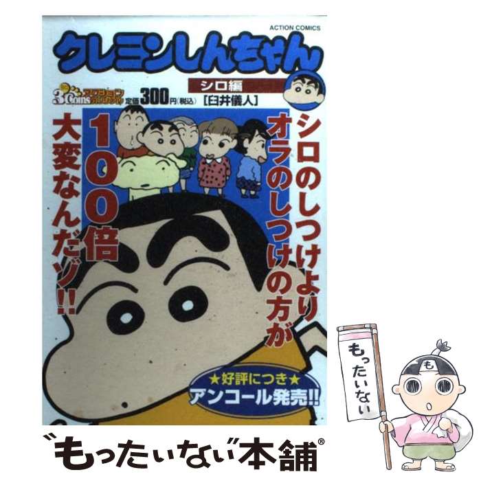 2026年最新】クレヨンしんちゃんオラの人気アイテム - メルカリ 当時物