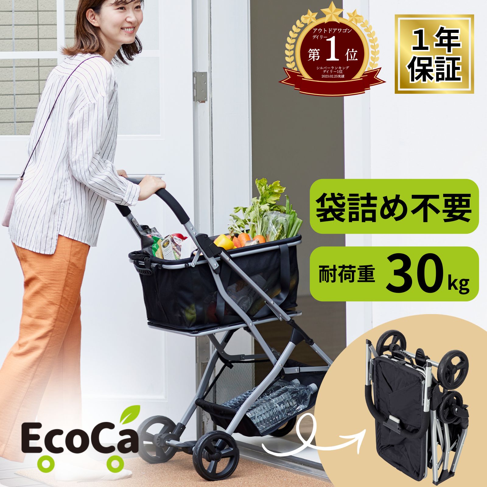 楽天市場】ecoca エコカ ショッピングカートの通販