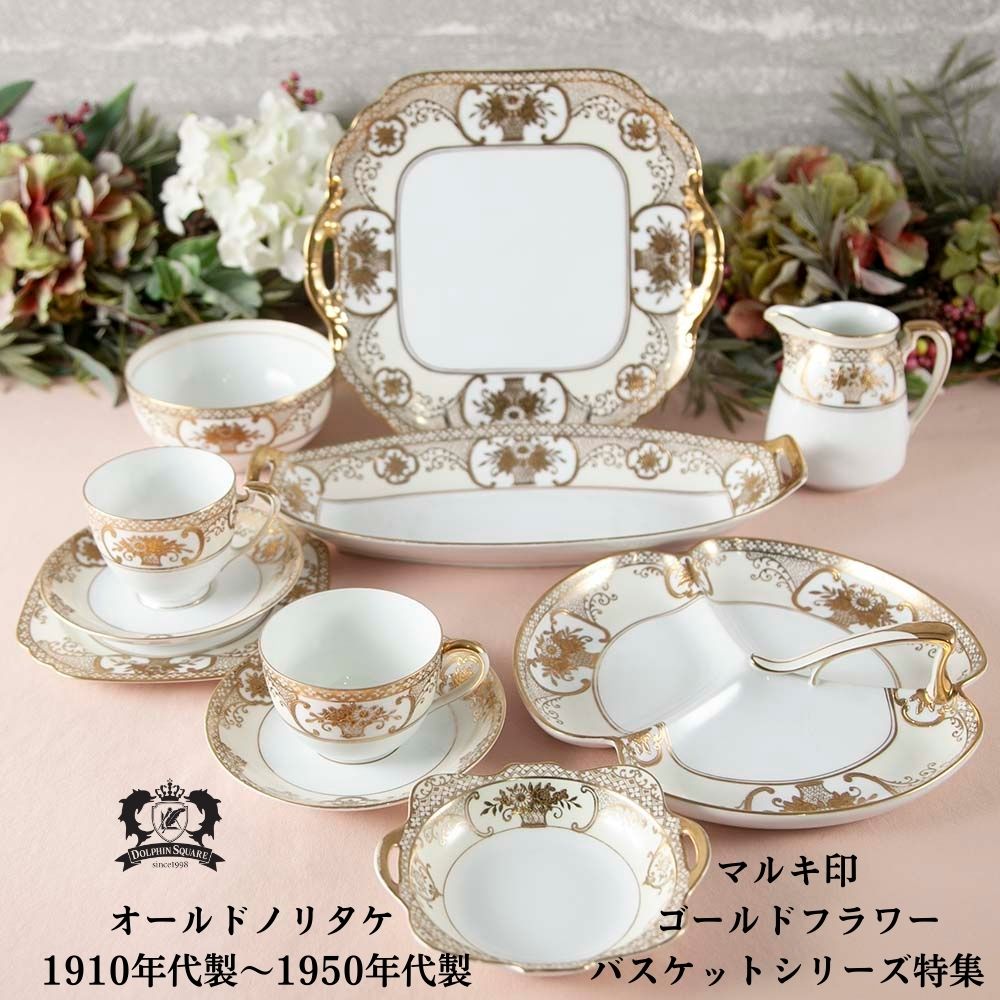 美品】オールドノリタケ 金盛り ティーカップ ソーサー 3小皿セット