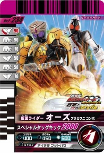 楽天市場】仮面ライダー ガンバライド オーズの通販