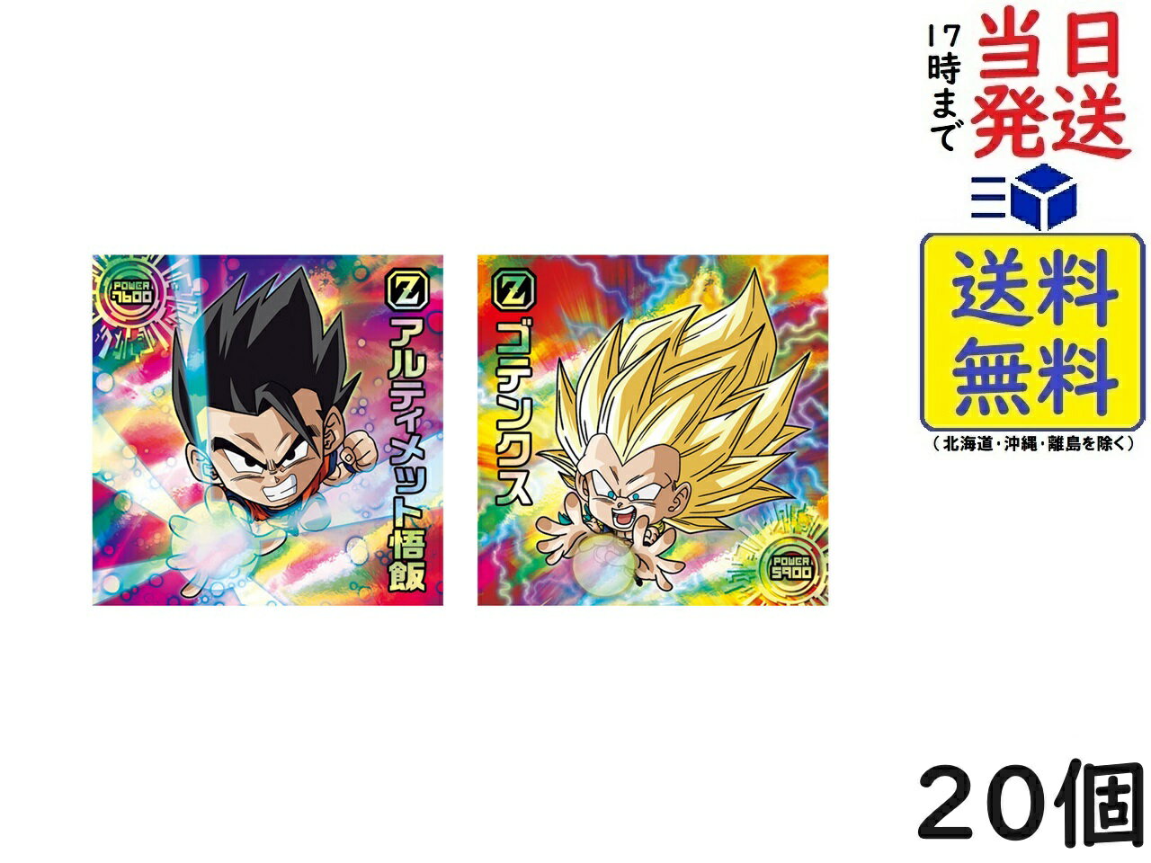 ドラゴンボール ウエハース 8枚セット 匿名配送 まとめ売り