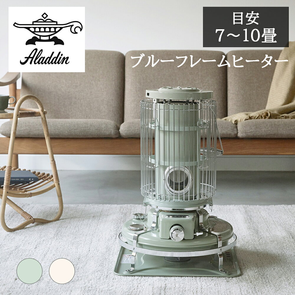 ◎アラジンストーブ用ブルーフレーム◎アイアン&ウッドストーブガード