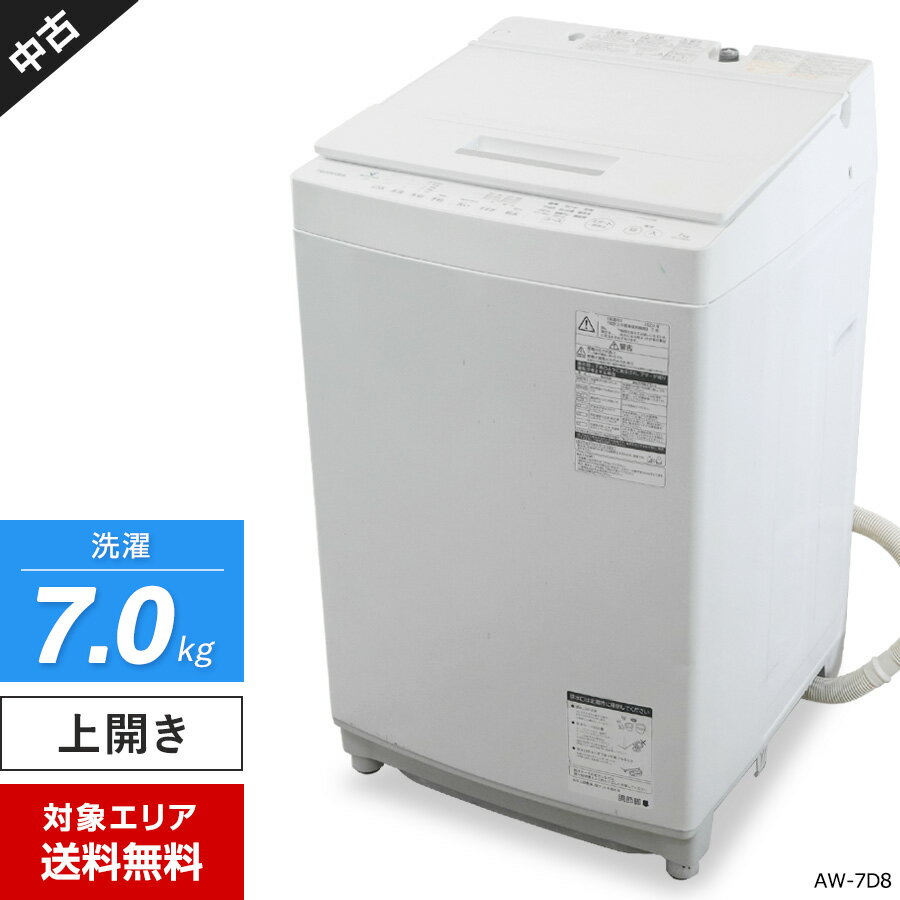 東芝 TOSHIBA 7kg 全自動洗濯機 AW-7D8-W