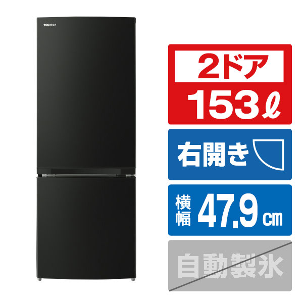 冷蔵庫 BSシリーズ セミマットブラック GR-T15BS-K 2022年製 TOSHIBA