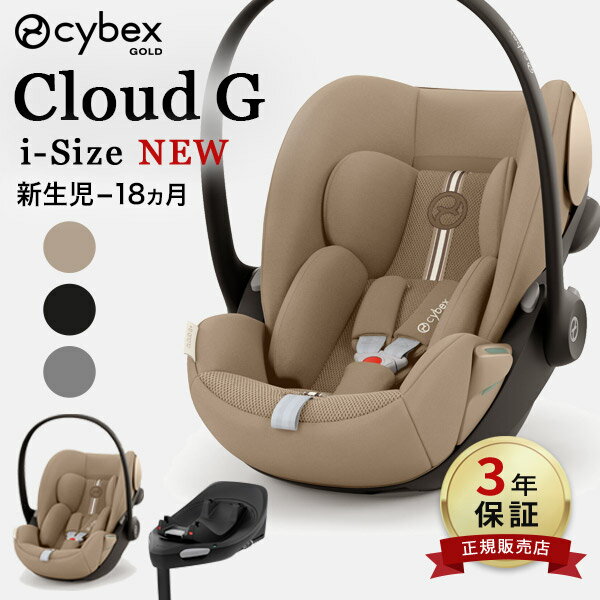 楽天市場】cybex cloud z i-size サイベックス クラウド z i-sizeの通販