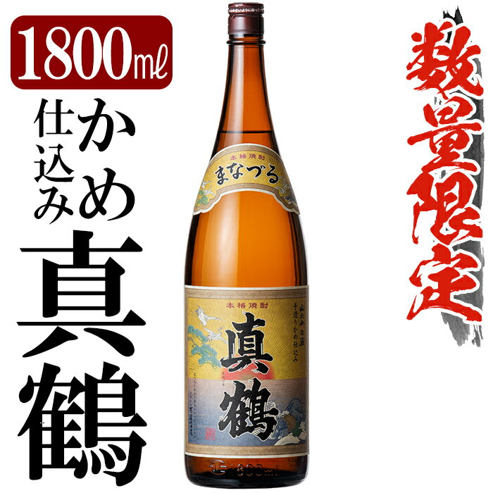 楽天市場】萬膳 焼酎 真鶴の通販