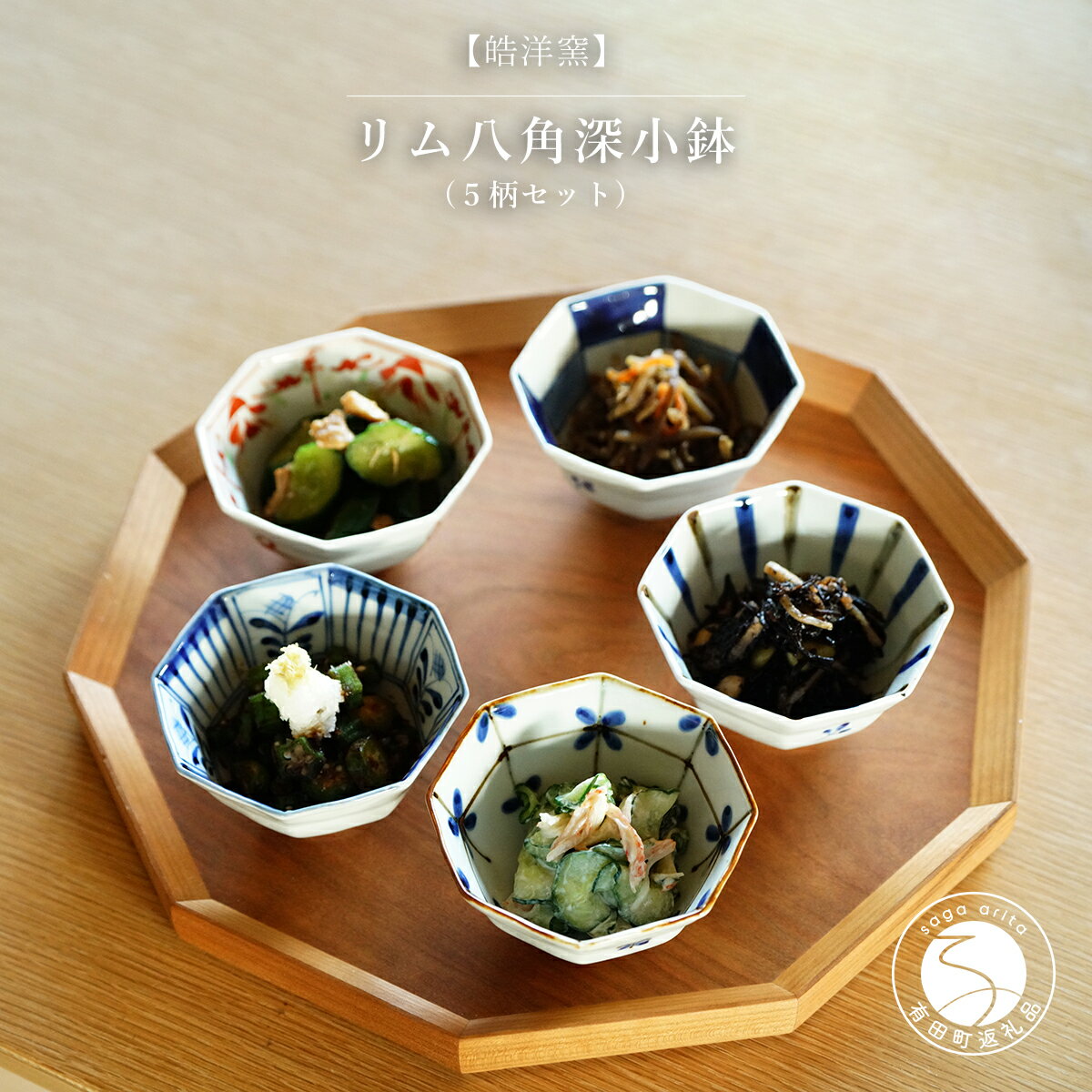 断捨離品全部纏めて！ 有田焼椀5個、五角系小鉢5個、