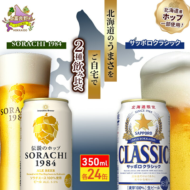 ドリームライナー 富良野ビンテージ350ml 2箱 サッポロ クラシック