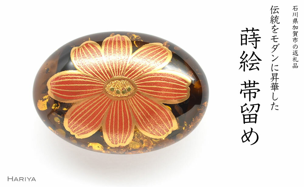 帯留 桜 春物 本べっ甲 加賀蒔絵 【公式通販】