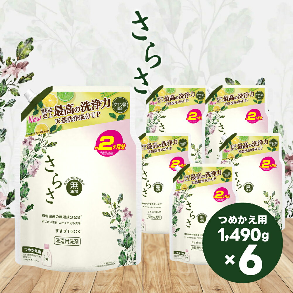 さらさ つめかえ用1.64kg✖️10個洗剤 さらさ つめかえ用1.64kg✖️10