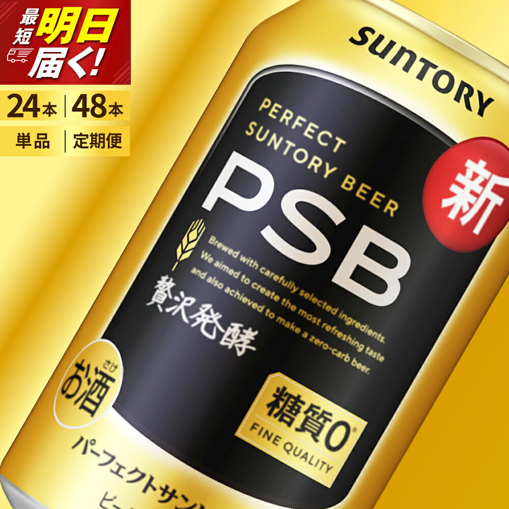 楽天市場】パーフェクトサントリービール 350ml×24本の通販