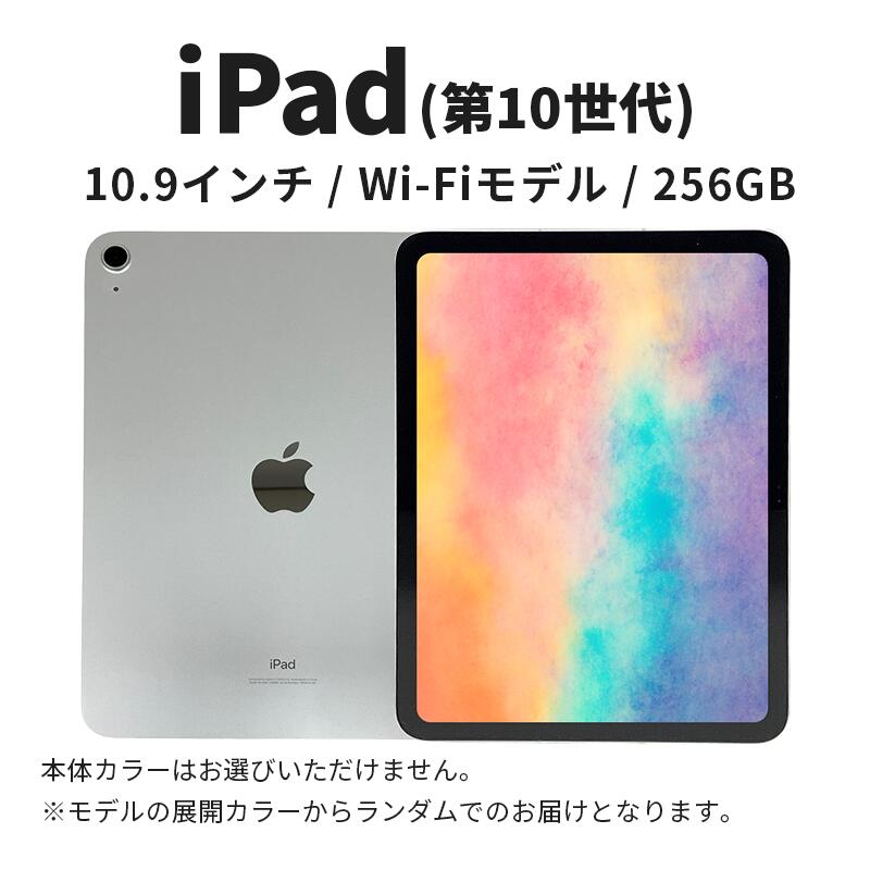 楽天市場】ipad 第10世代（容量（内蔵ストレージ）256GB）の通販