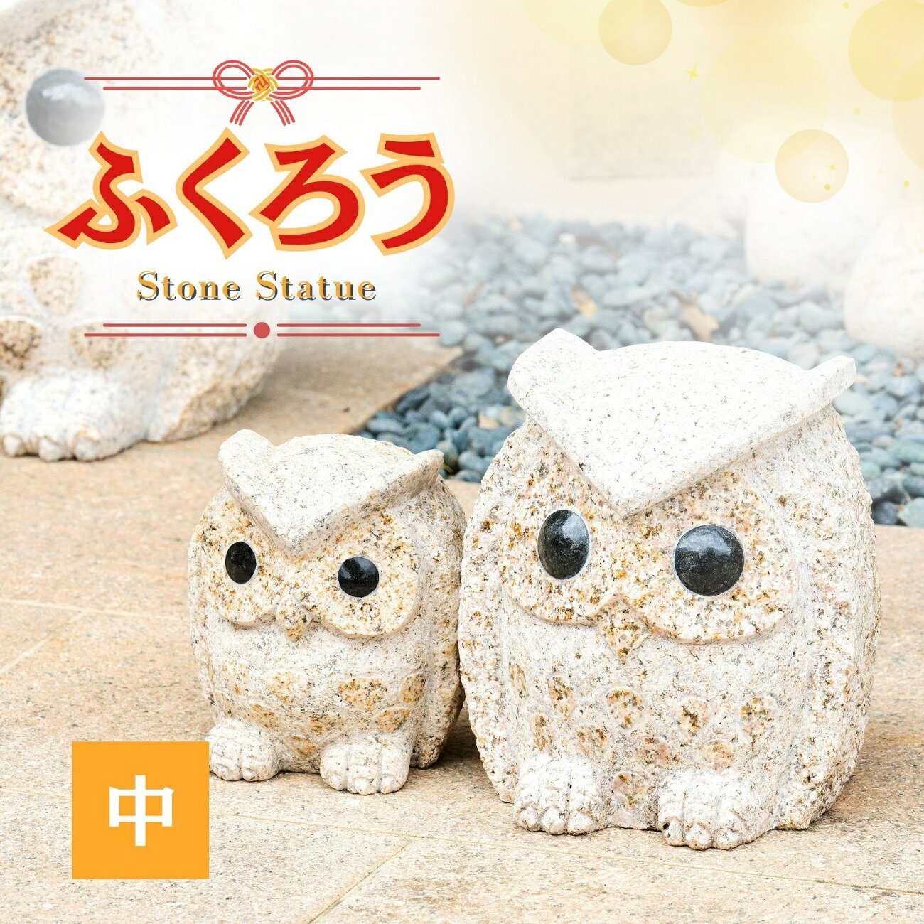 フクロウの石像 置物 楽天市場】ふくろうの石像の通販