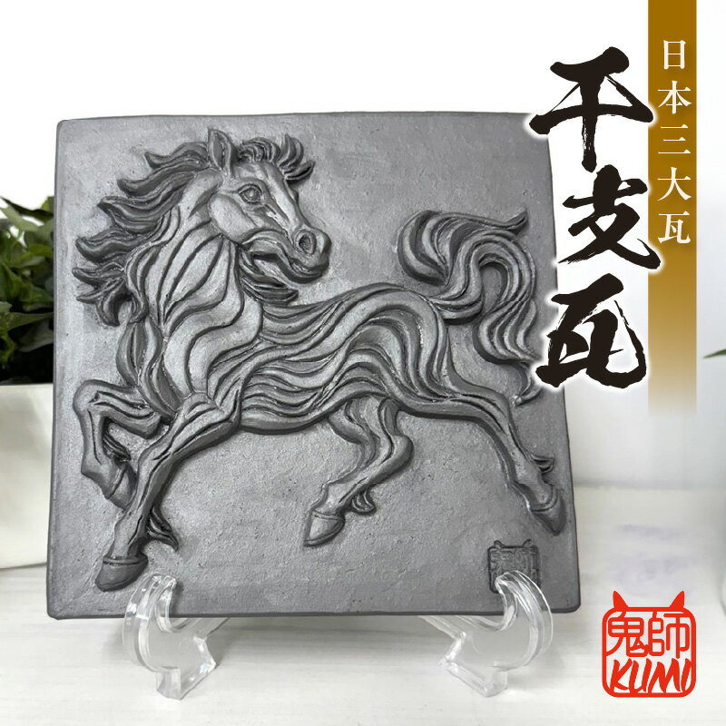 楽天市場】瓦 干支 開運の通販