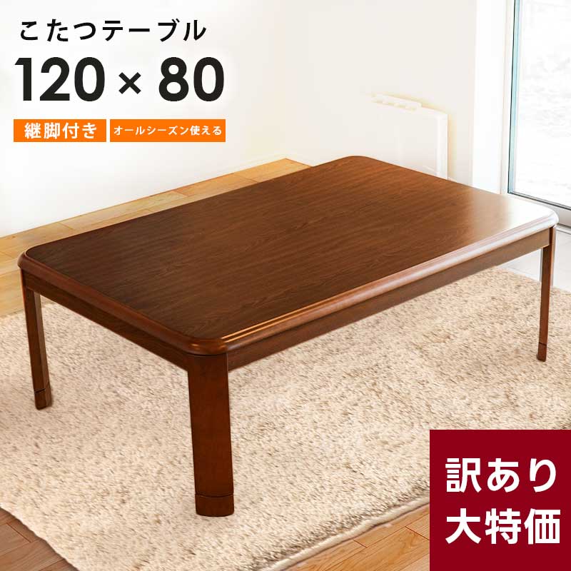 こたつテーブル｜アウトレットや在庫処分など！激安で買えるおすすめ