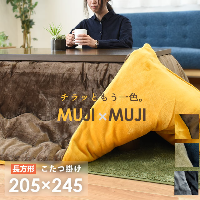 中古】MUJI 楕円こたつセット（専用こたつ布団＆下敷ラグ） MUJI (無印