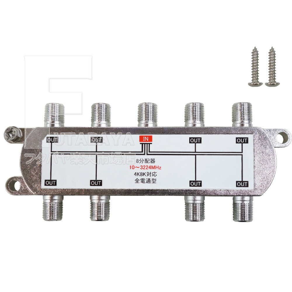 楽天市場】アンテナ分配器 8分配の通販