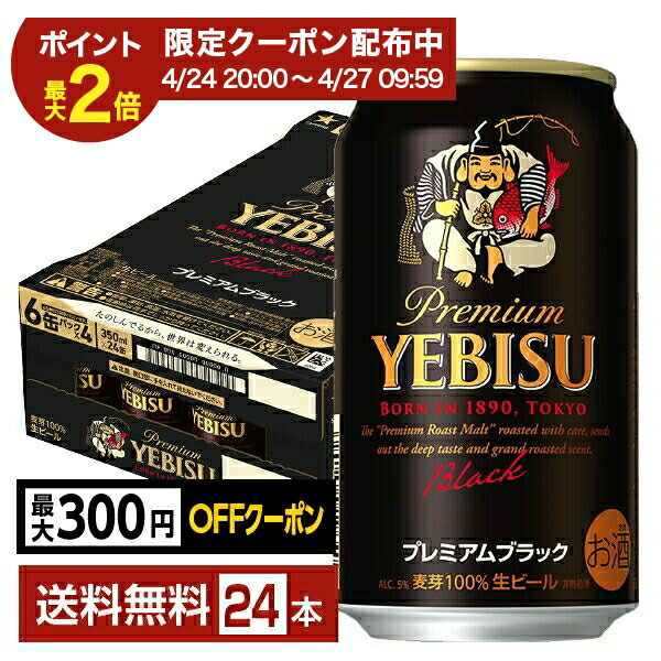 楽天市場】エビスビール 350ml×1ケース（24本）の通販