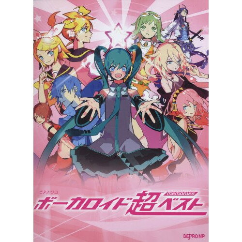 楽天市場】ボーカロイド超ベストの通販