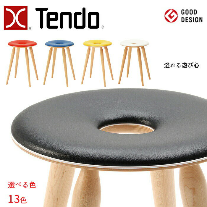 天童木工 tendo 木製 スツール 丸イス 高級 【公式通販】