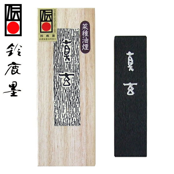 楽天市場】玄林堂 墨の通販