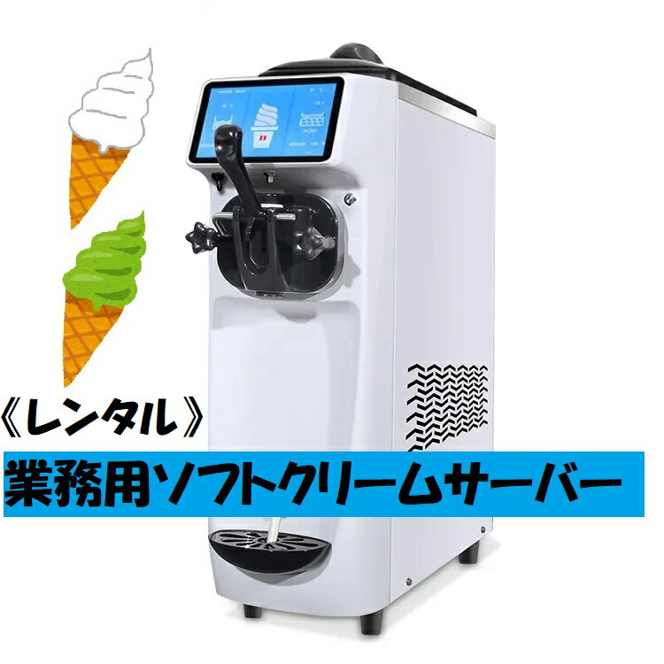 楽天市場】ソフトクリーム メーカー（業務用厨房機器・用品｜キッチン