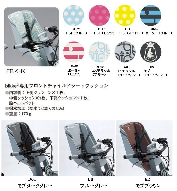楽天市場】bikke2 フロントチャイルドシートの通販