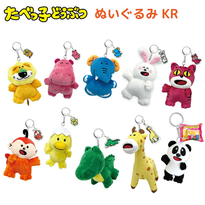 楽天市場】たべっ子どうぶつ ぬいぐるみキーリング ぞうの通販