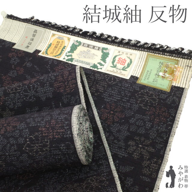 楽天市場】結城紬 反物の通販