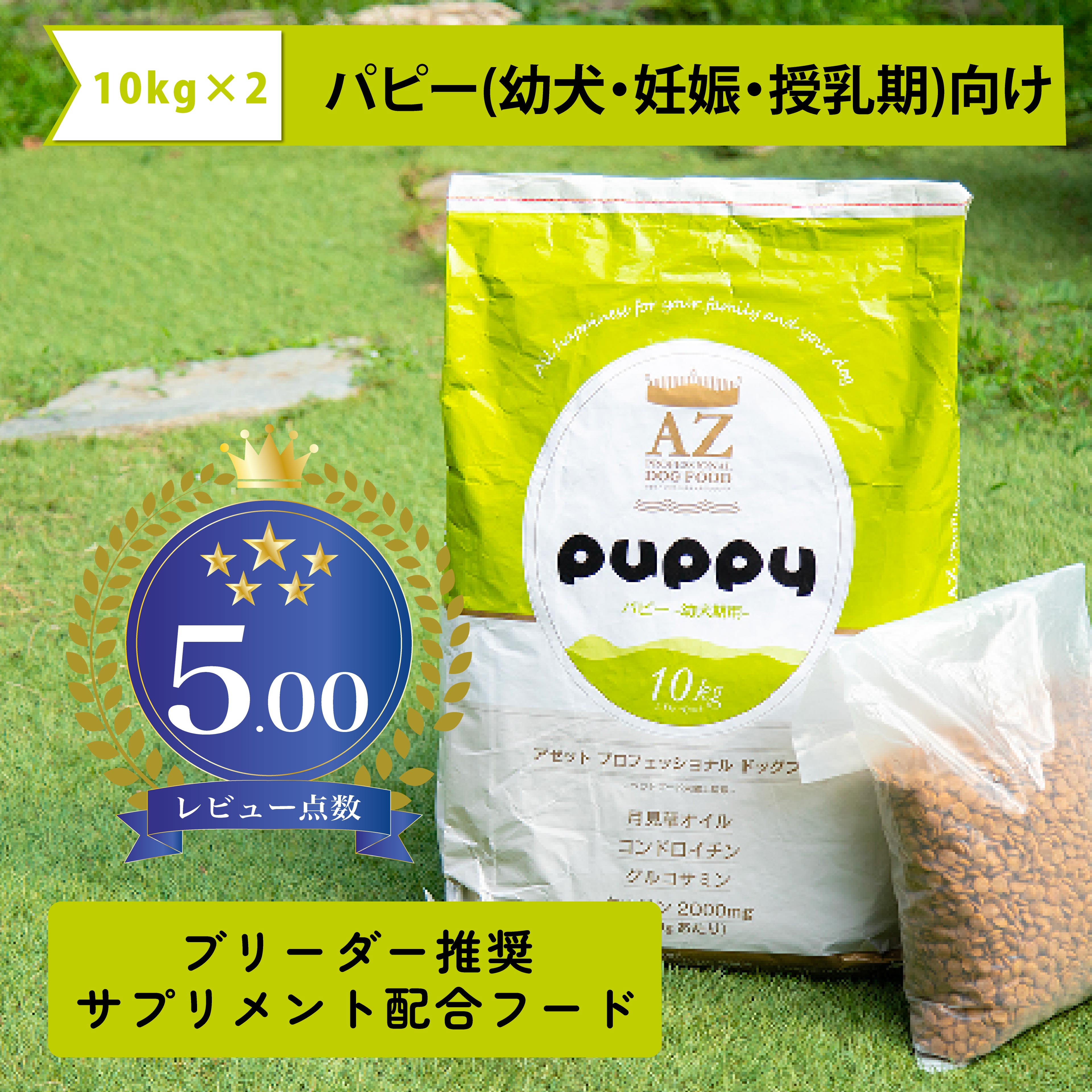 楽天市場】アゼット パピーの通販