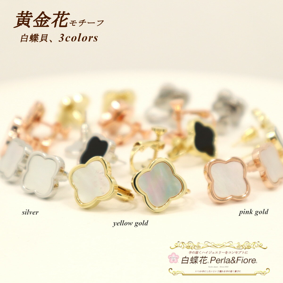 楽天市場】白蝶貝 クローバー ピアスの通販