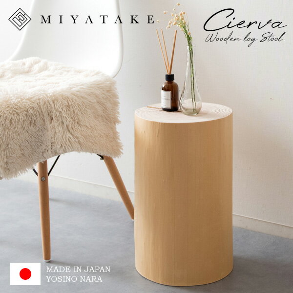 切り株 天然木 丸太 サイドテーブル チェア スツール テーブル 腰掛け