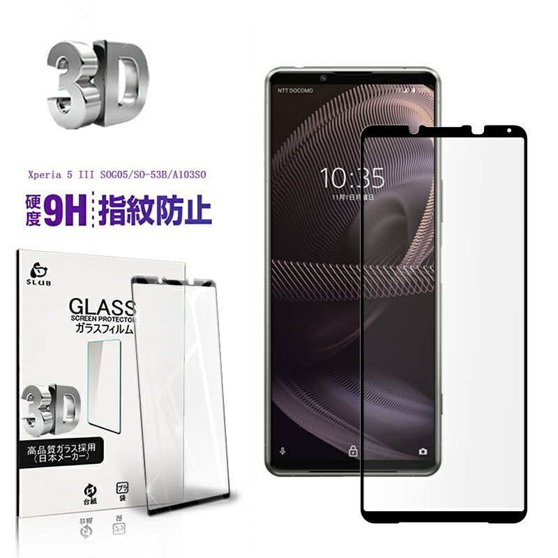 傷少XPERIA 5 III SO-53B(S)液晶保護ガラス付き SIMフリー 傷少XPERIA
