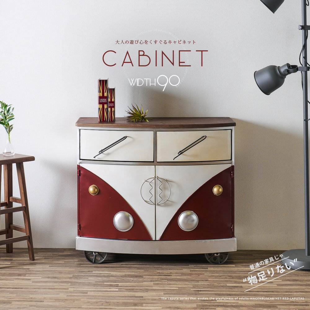 楽天市場】ヴィンテージ キャビネット（カラーレッド）（キャビネット
