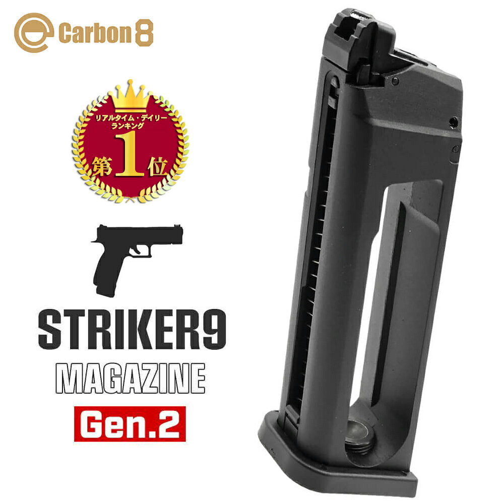 カーボネイト ストライカー9s ライト付き 2マガジン ホルスター付き