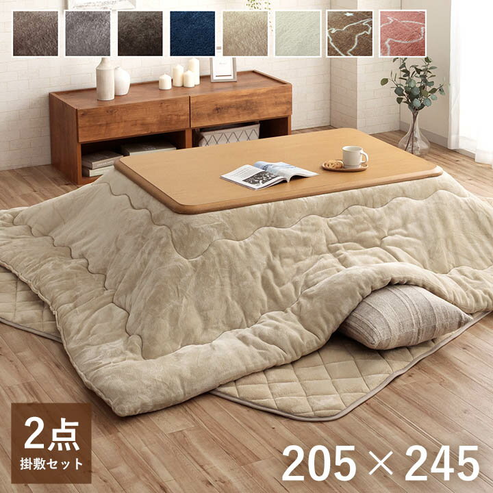 こたつ布団セット こたつ掛敷 2点セット ラベンダー 240×200cm タンス