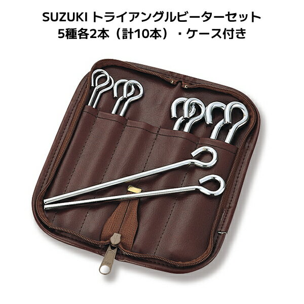 楽天市場】トライアングル ビーターセットの通販