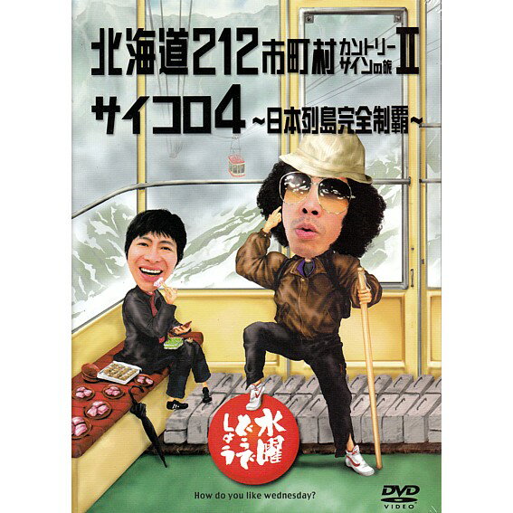 水曜どうでしょう DVD9本セット 水曜どうでしょう大辞典 その他まとめ