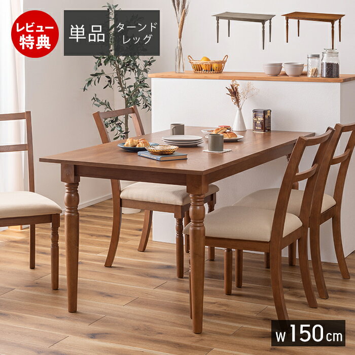 楽天市場】テーブル ろくろ脚（横幅（cm）150 ～ 159.9）の通販