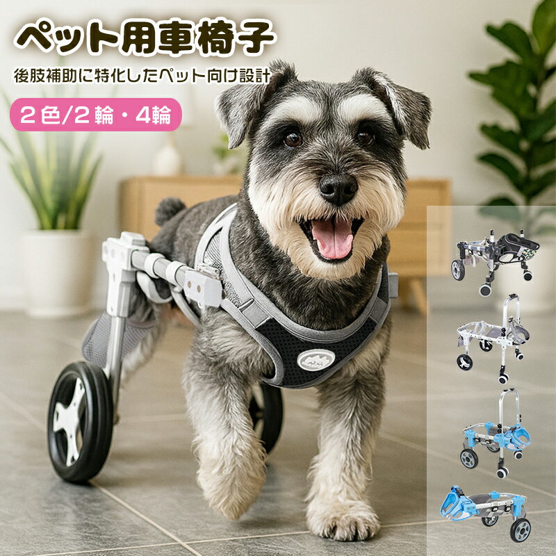 犬用車椅子(ポチの車イス)4輪 介護 ペット用車椅子 4輪 大型 犬用
