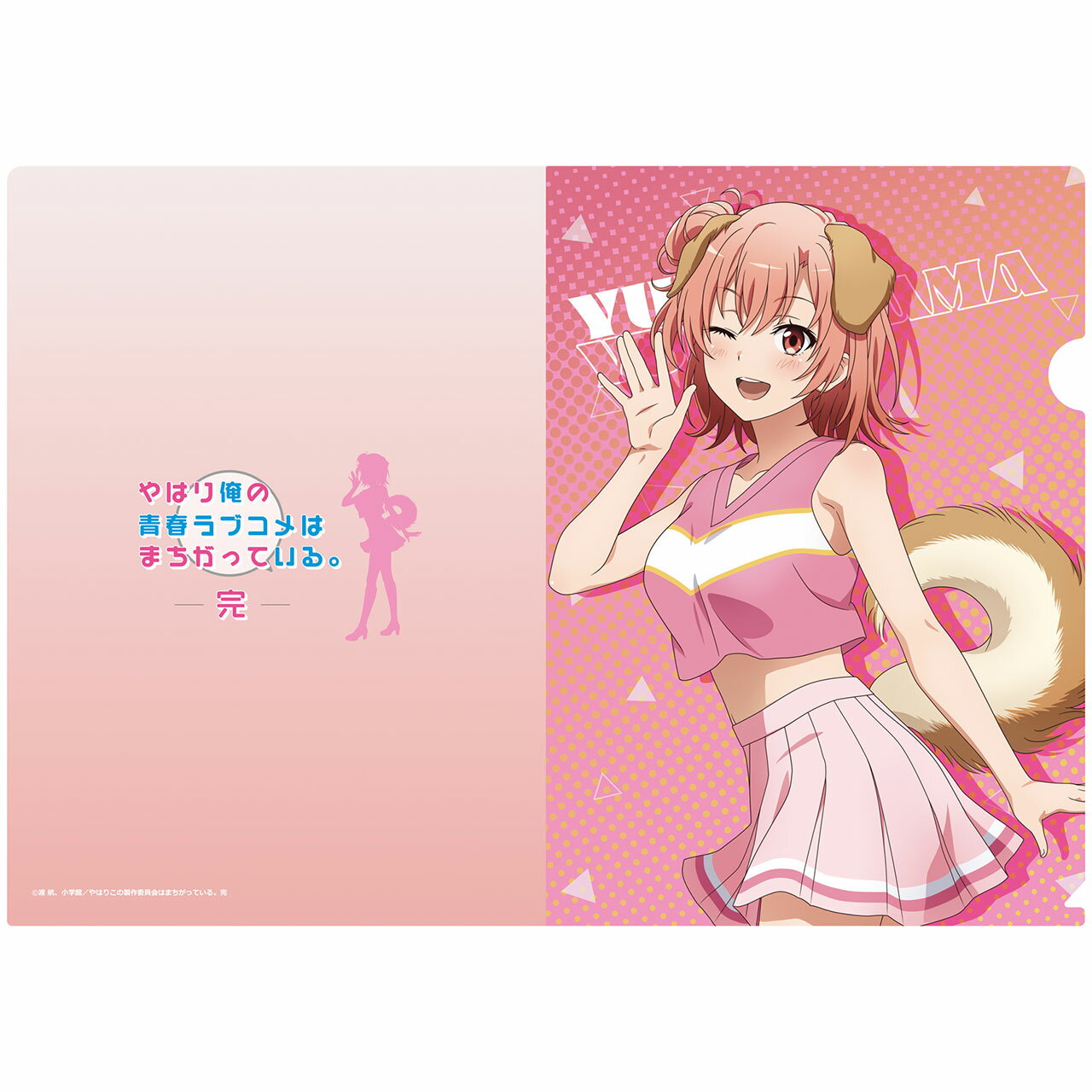 楽天市場】クリアファイル 由比ヶ浜結衣（日用品雑貨・文房具・手芸