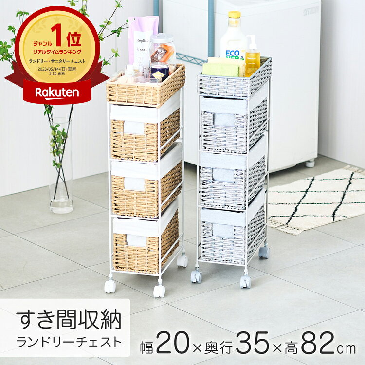 楽天市場】洗面所 収納（素材（インテリア）籐）の通販