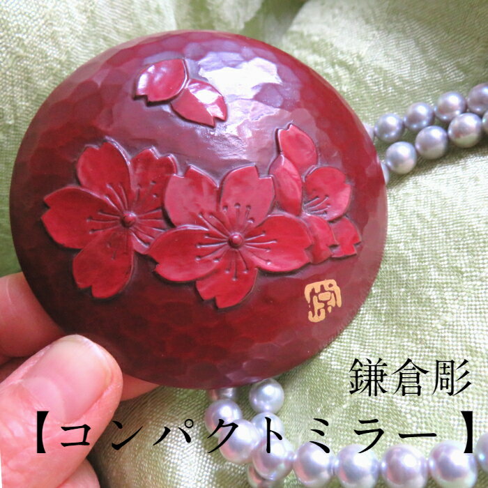 楽天市場】姿見 鎌倉彫の通販