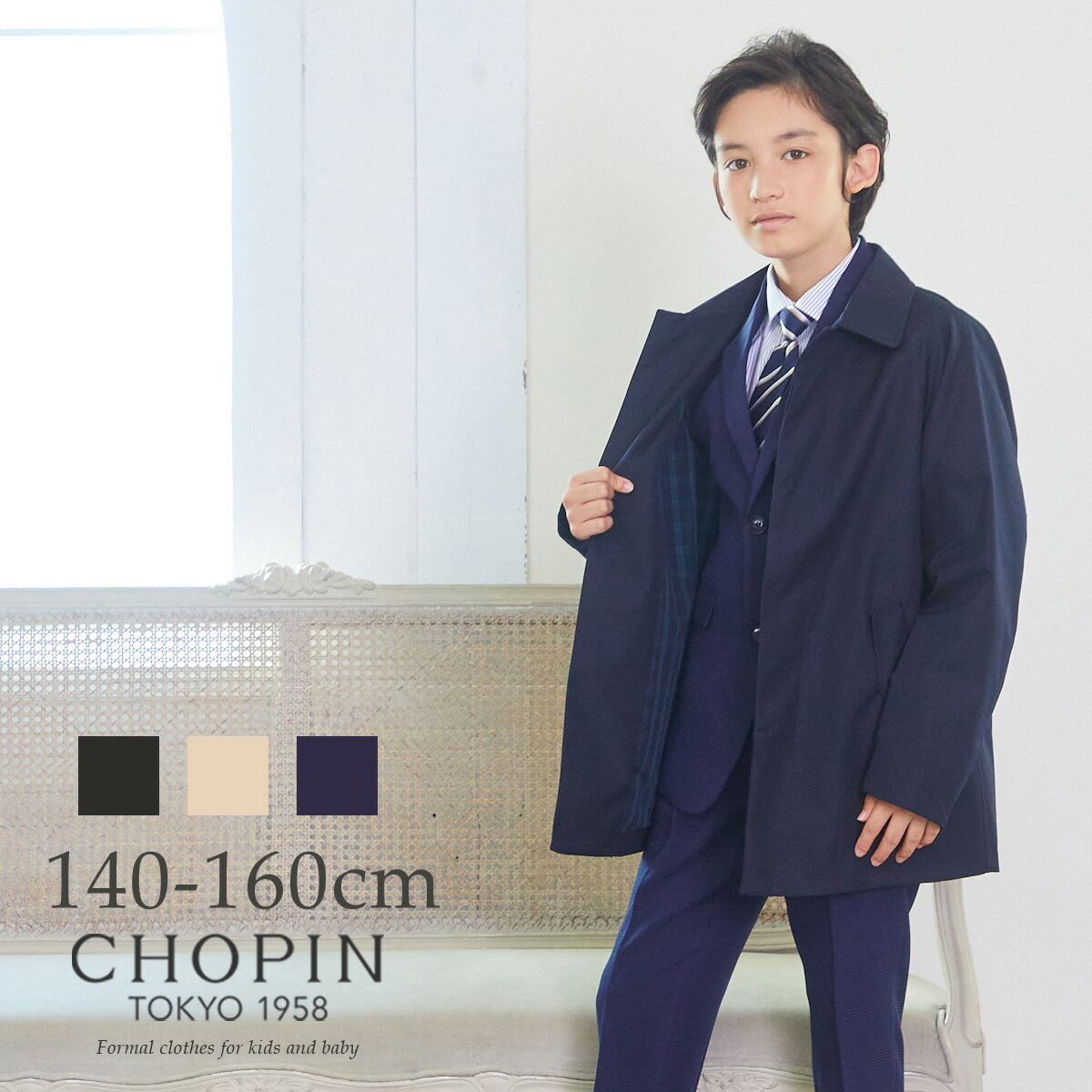 受験・面談向け】組曲子供用ウールコート140