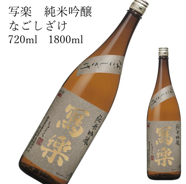 楽天市場】寫樂 1800ml（日本酒・焼酎）の通販