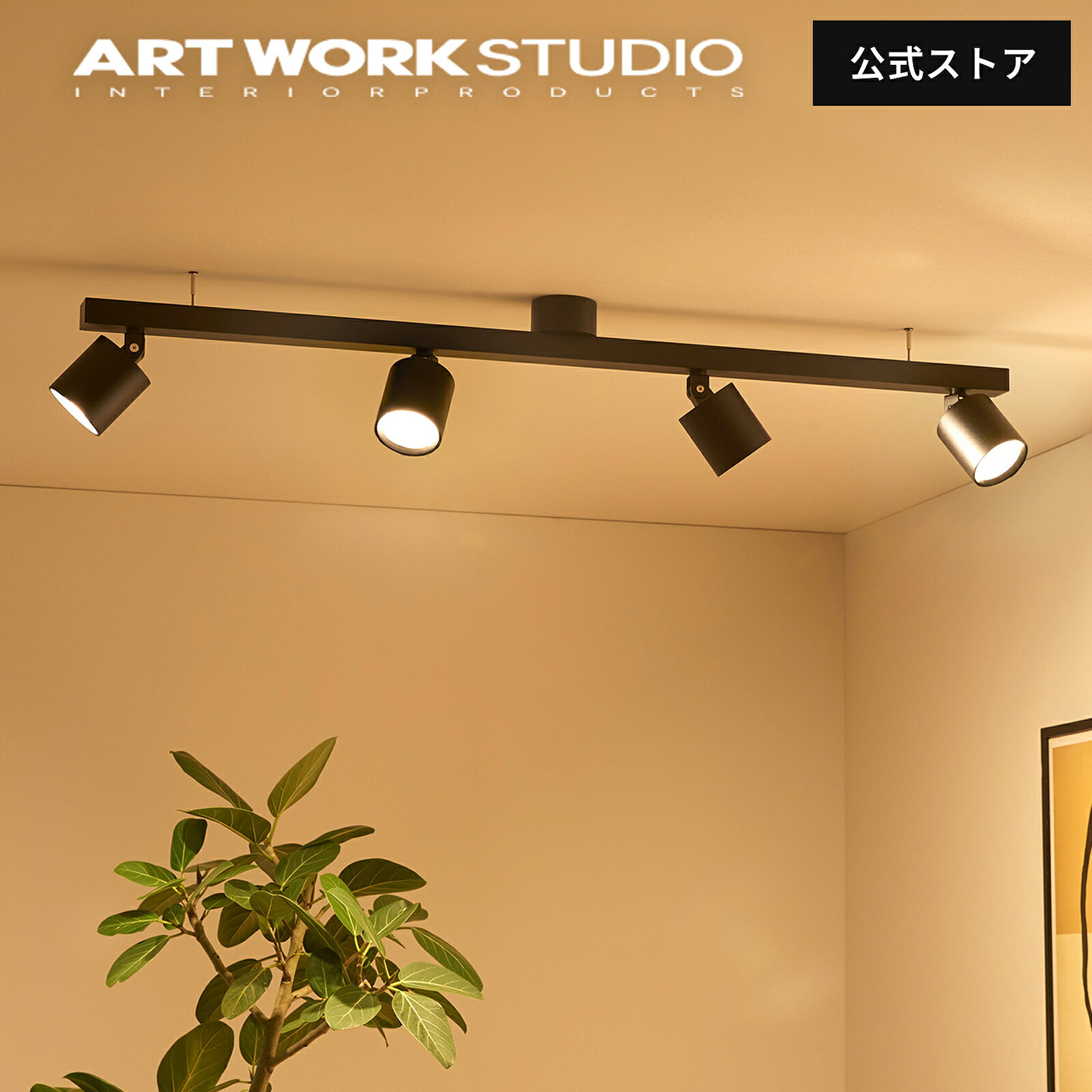 楽天市場】アートワークスタジオ（スポットライト・ライティング