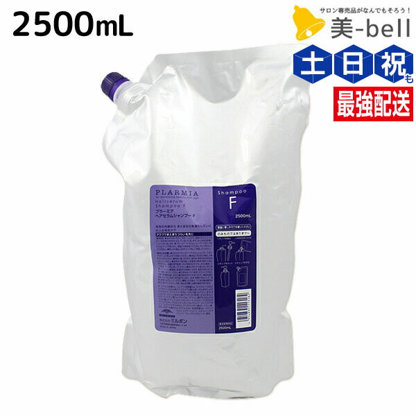 楽天市場】ミルボン プラーミア ヘアセラム シャンプー 2500mlの通販