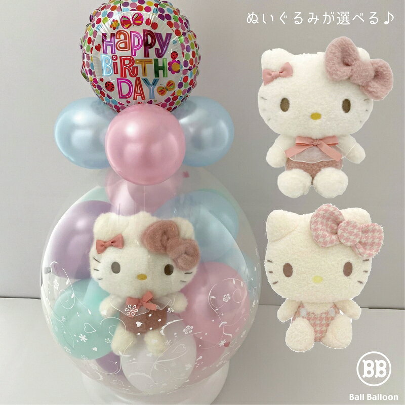 ハローキティフラワーガーデンフェアリーぬいぐるみ9個セット