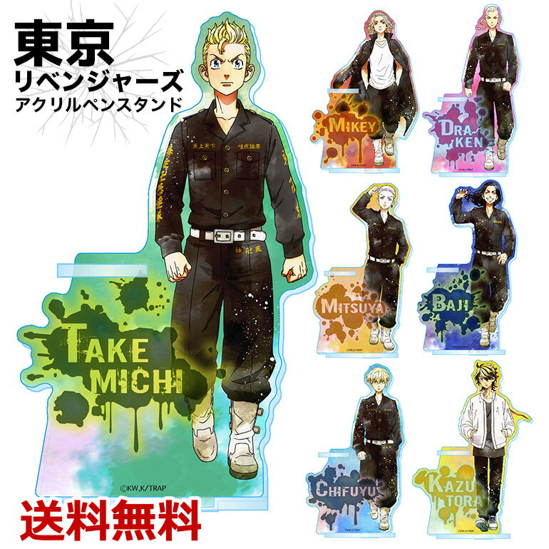 楽天市場】東京リベンジャーズ グッズの通販